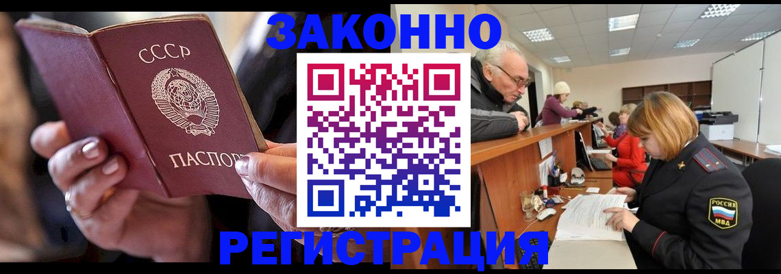 временная регистрация в Ишимбае