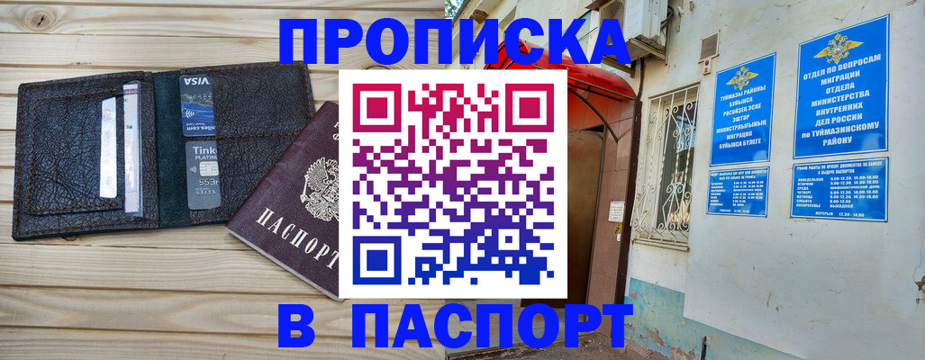 прописка для военкомата в Ишимбае