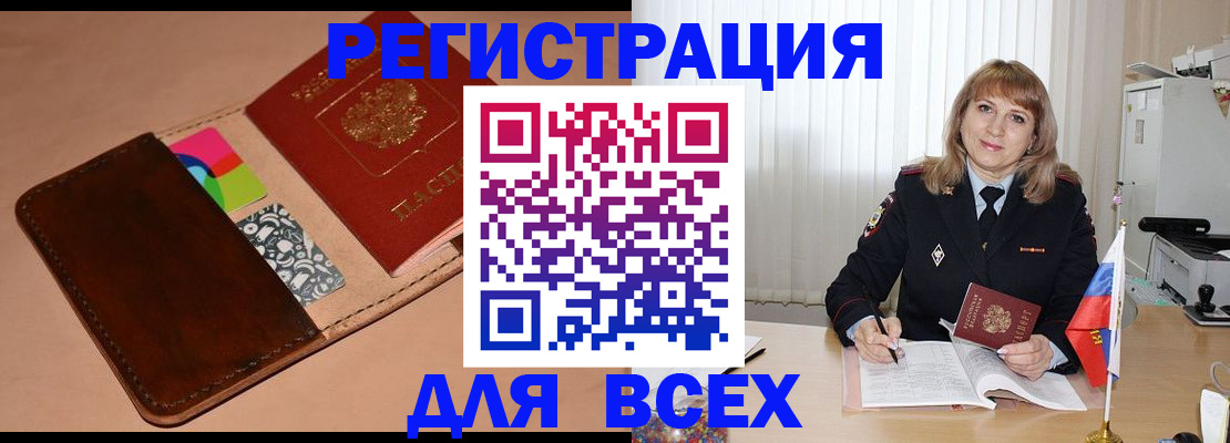 прописка 2025 в Ишимбае