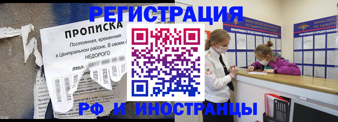 прописка 2025 в Ишимбае