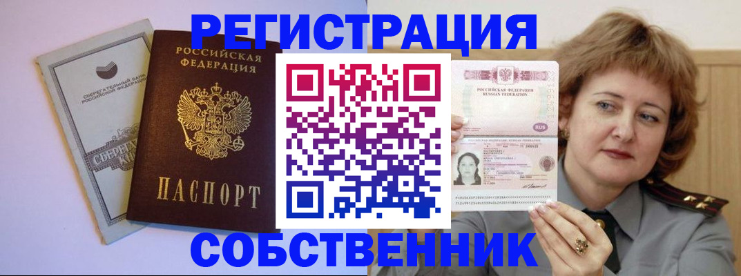 временная регистрация для всех в Ишимбае