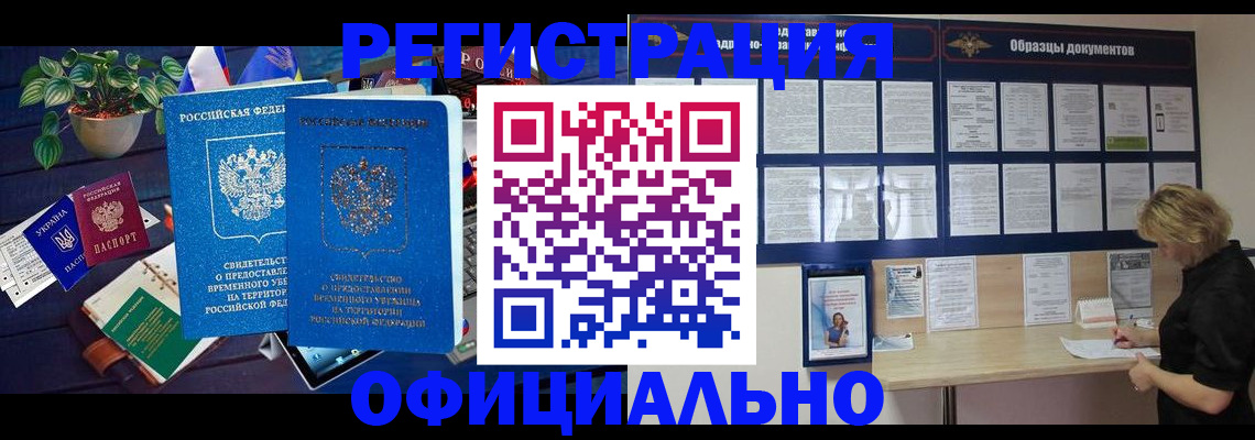 временная регистрация в Ишимбае