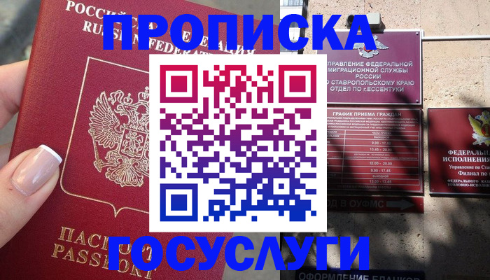 прописка гарантия в Ишимбае