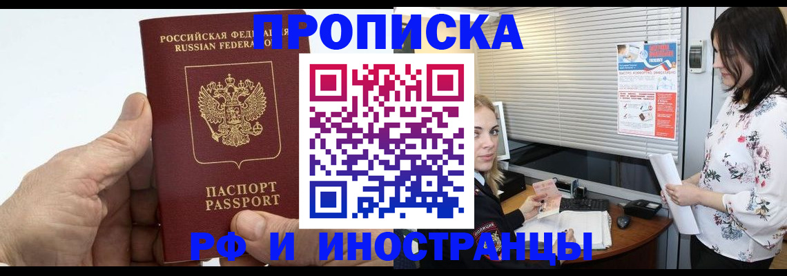 временная регистрация недорого в Ишимбае